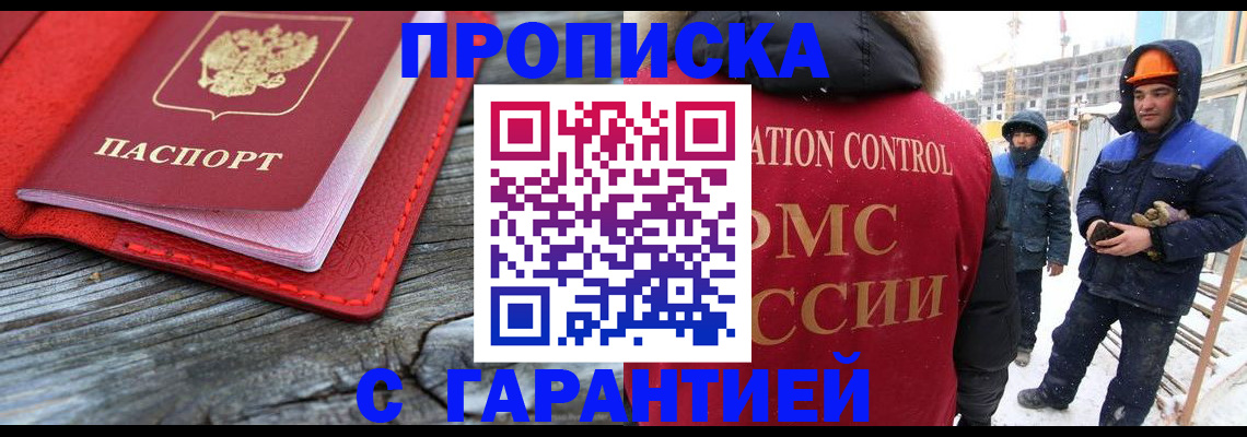временная регистрация для школы в Абазе