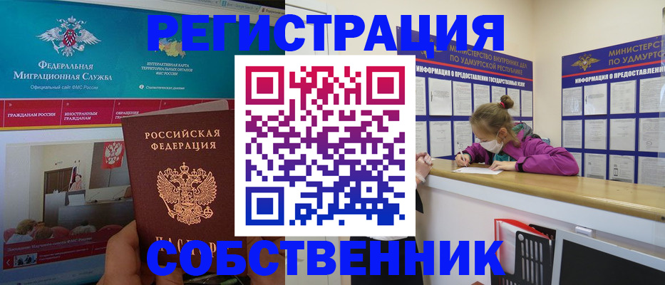 временная регистрация поиск в Абазе