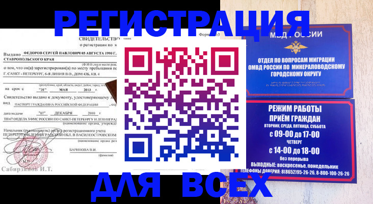 временная регистрация поиск в Абазе